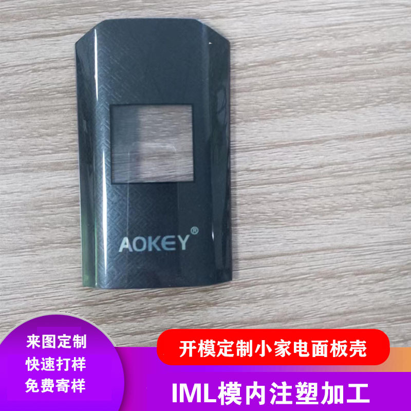 模内注塑加工